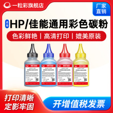 �m��HP��ɫͨ��̼��CP1025 2025����LBP5050 9100 5460 7200��ӡ