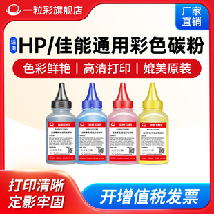 �m��HP��ɫͨ��̼��CP1025 2025����LBP5050 9100 5460 7200��ӡ