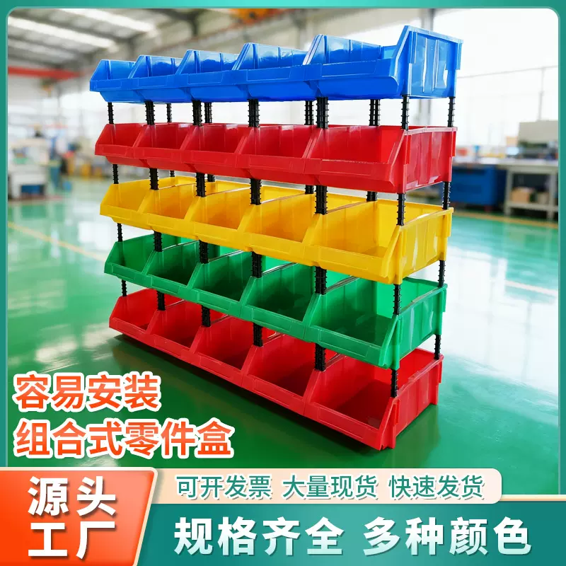 斜口组合式零件盒管件盒物料盒螺丝盒货架多层收纳盒塑料零件盒