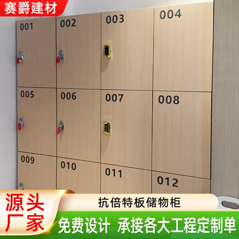 佛山赛爵建材抗倍特板储物柜带锁健身房物品存放员工感应锁大容量