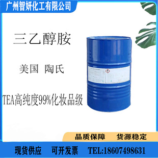 供应 陶氏三乙醇胺 TEA 高纯度99%化妆品级 三乙醇胺 1千克起订-阿里巴巴
