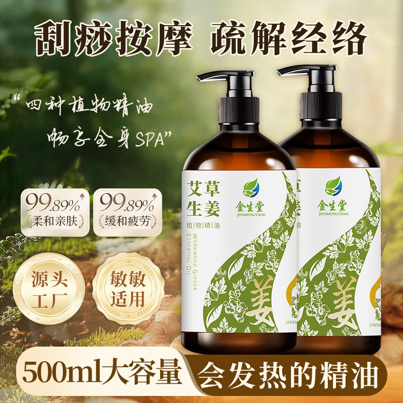 Ginger Mugwort Massage Essential Oil Whole Body Meridians Heating Open Back Push Back Couple Massage Scraping Manufacturer Wholesale