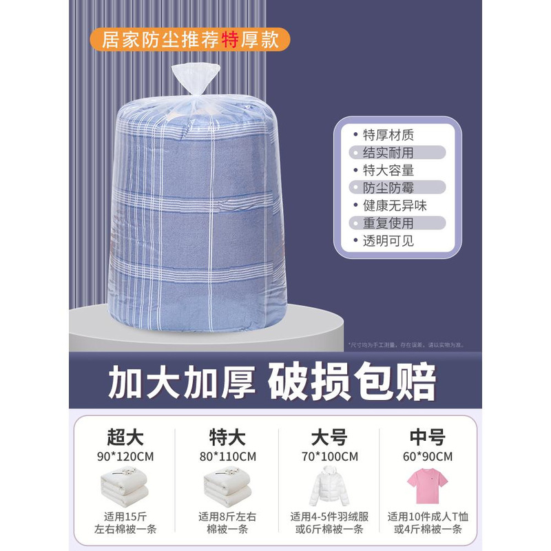 装被子的袋子棉被打包袋透明防尘收纳袋特大号防潮塑料整理搬家袋|undefined