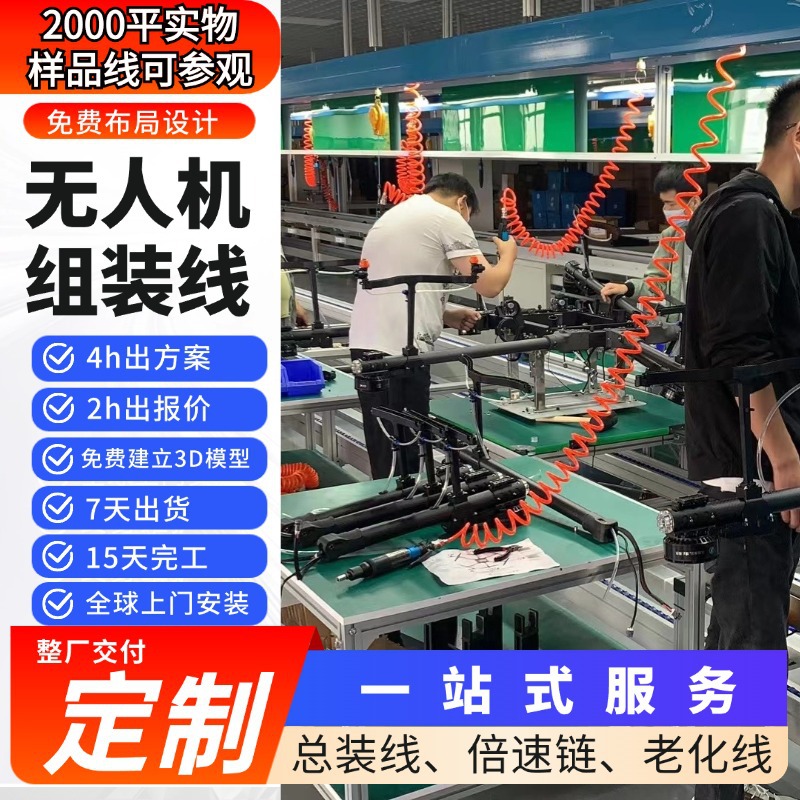 廊坊厂房直销察打一体无人机生产线消防破窗无人机装配线全案交付