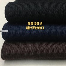 加厚涤纶粗针织罗纹收口弹力羽绒棉服衣口下摆脚口松紧布面料