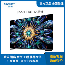 创维 电视黑骑士65A5F Pro 65英寸Mini LED 极黑广角 哈曼回音壁