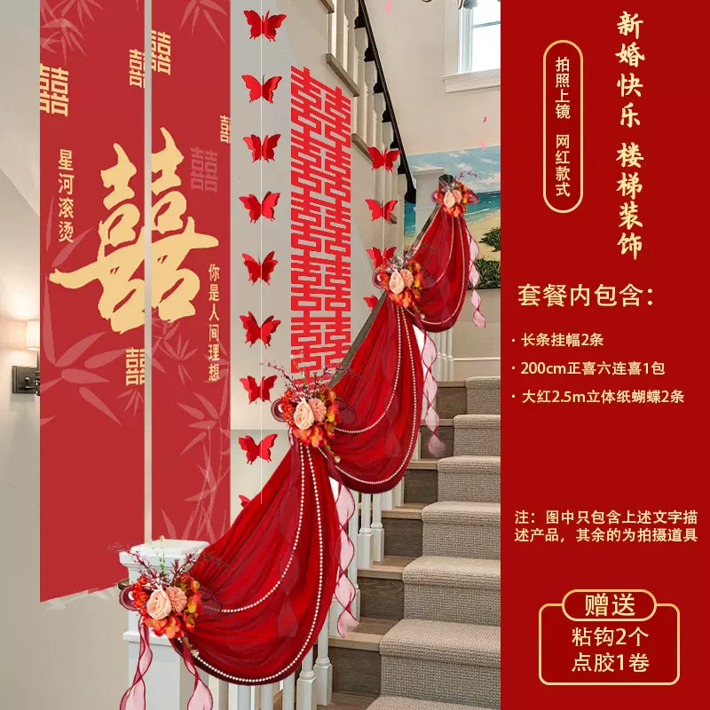 婚房布置灯笼楼梯扶手装饰手拉花男方女方卧室婚庆喜字用品大全