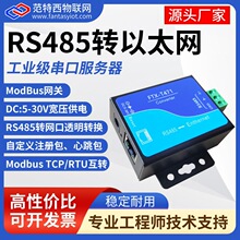 RS485���ڷ������D��̫�WModbusRTU�W�P�W��TCP/IP�D����͸��T471