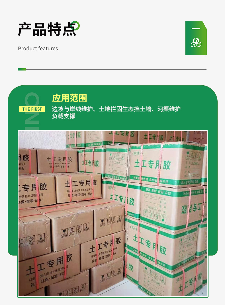 土工专用胶_07