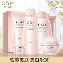 osm/欧诗漫美白淡斑护肤品套装正品营养美肤洗面奶水乳化妆品套盒