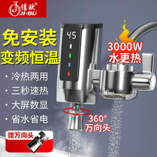 电热水龙头家用速热免安装厨房卫生间冷热恒温电加热水龙头即热式