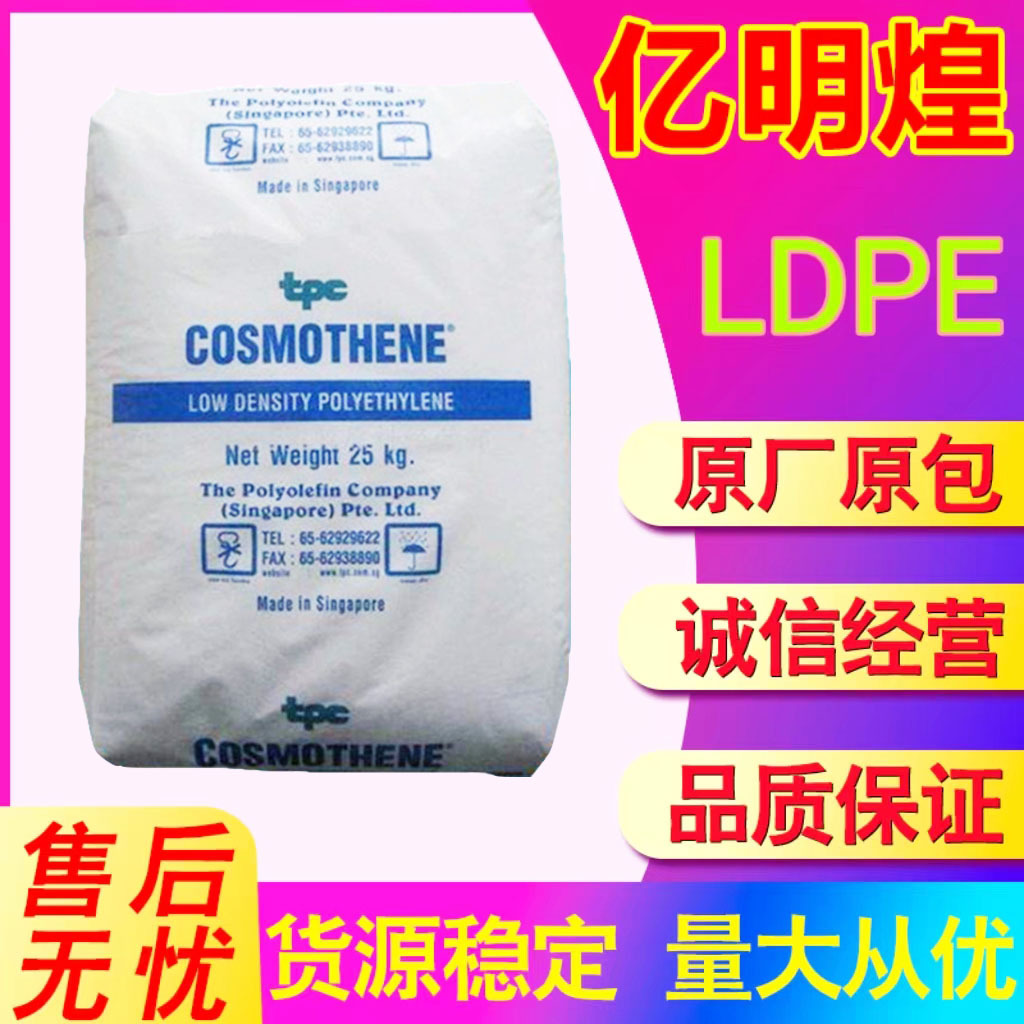 LDPE 新加坡聚烯烃 G812注塑级 高流动家具用品部件塑胶原料