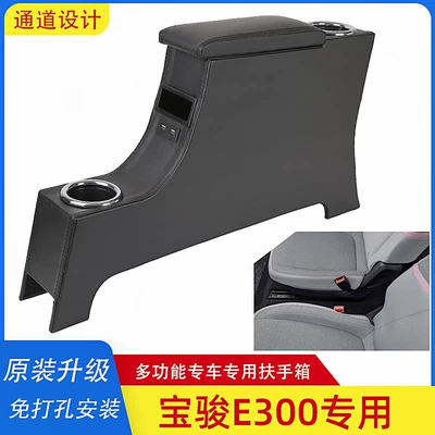special armrest box adventure Armrest box