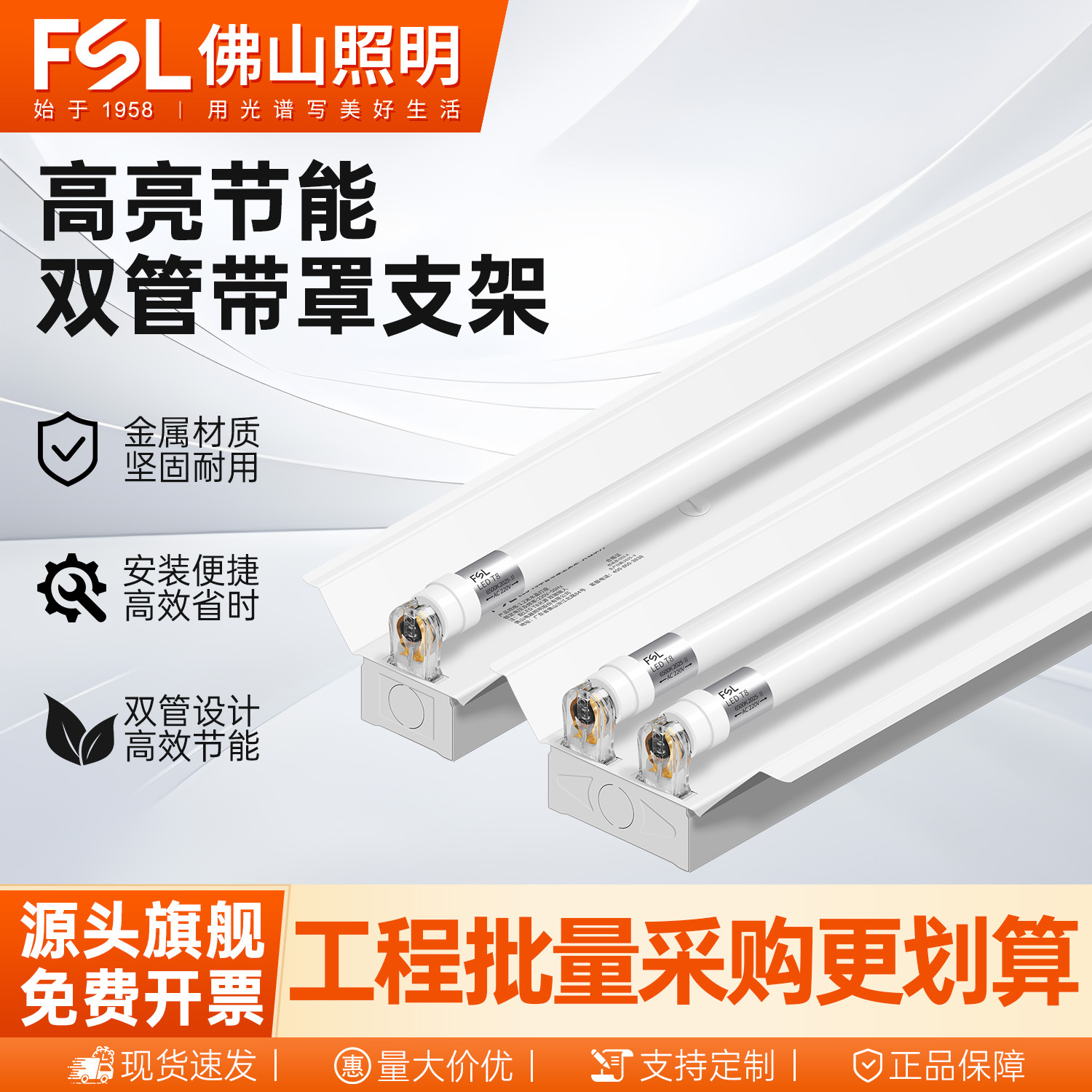 FSL Foshan Lighting LED Double Tube Fluorescent Lamp with Cover, Long Strip Energy-Saving Lamp, T8 Tube, 1.2m, Complete Bracket Set