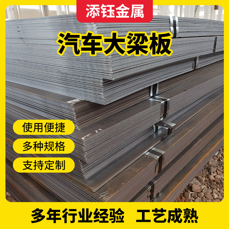 汽车大梁板厂家切割纵梁汽车横梁悬架高强度汽车零部件结构钢板