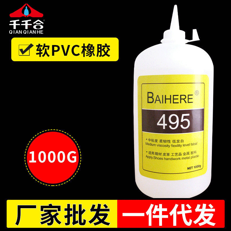 大瓶495胶水软PVC橡胶粘abs亚克力胶水活性瞬干胶水油性焊接胶水