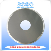厂家供应广东分切刀片 分板机刀片 分切小圆刀价格实惠