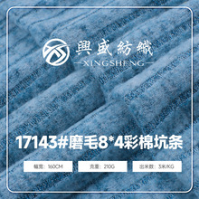 磨毛12针8x4坑条布 210g弹力粗针宽坑开衫打底衫毛衣女装针织面料