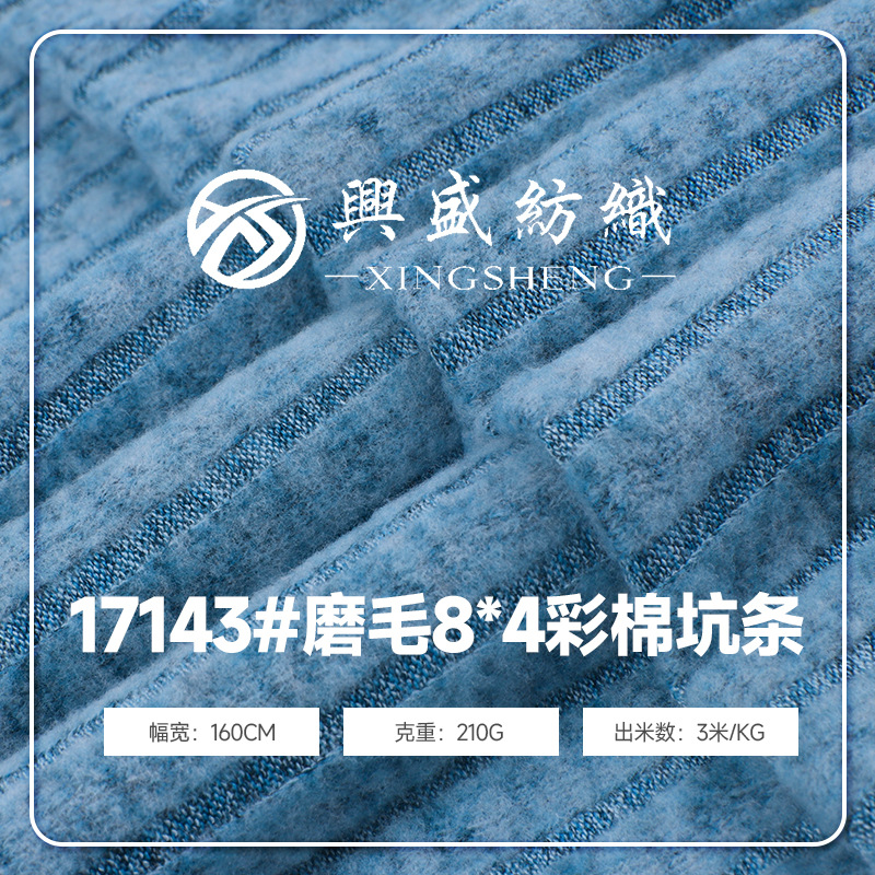 磨毛12针8x4坑条布 210g弹力粗针宽坑开衫打底衫毛衣女装针织面料