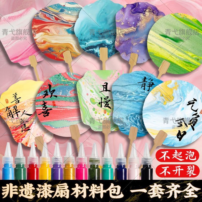 带字漂漆diy自制扇子扇子0扇扇子团扇漆把摆摊10染色批发空白儿童