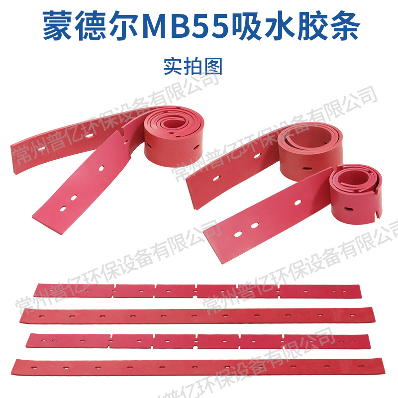 拓威克蒙德爾MB55手推式洗地機吸水膠條拖地機吸水扒橡膠刮水皮