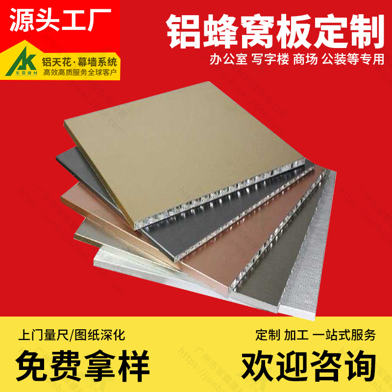 厂家直销铝蜂窝板 木纹烤漆防火铝锥心板 吸音铝蜂窝板幕墙