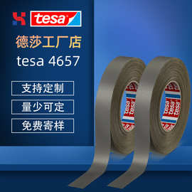 tesa4657喷漆遮蔽布基胶带 线束固定耐高温德莎双面胶正品可定制