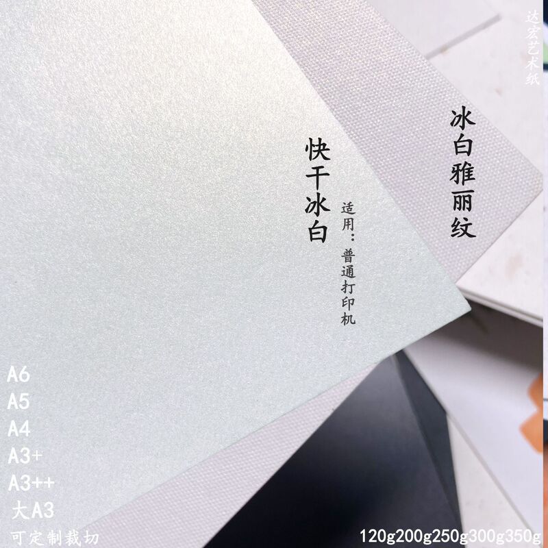 120 350g Quick-Drying Ice White 160g Pearlescent Paper Double-Sided Printing A3++ Quick-Drying Printing Paper 200g Pearlescent White