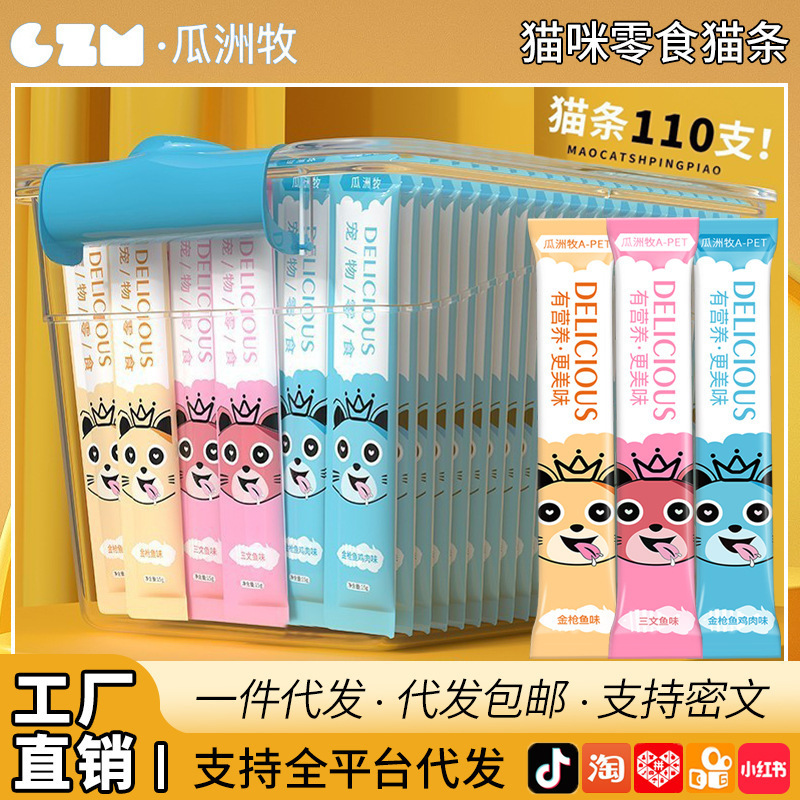 Cat Treats, 110 Pieces, Whole Box, Stocking Up, Cat Snacks, Canned Food, Nutritious Wet Food for Kittens, Small Fish Jerky, Cat Canned Food