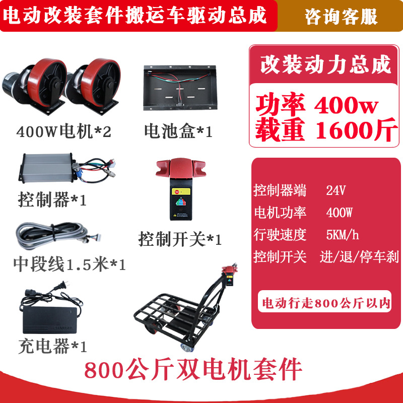 电动小推车拉货拖车800公斤平板折叠爬坡手推车改装电动行走套件