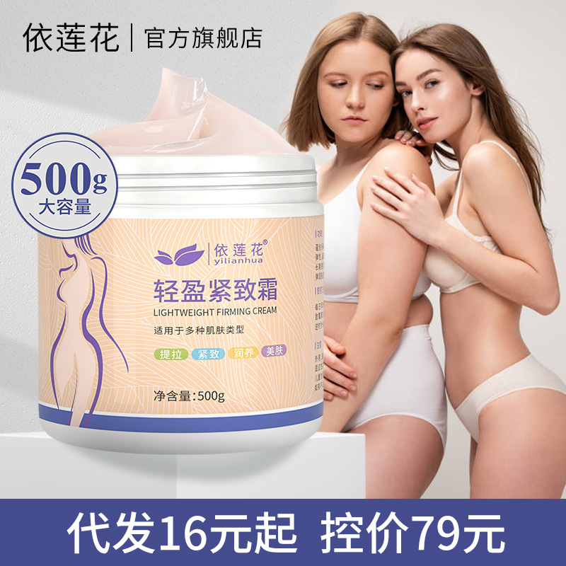 Yilianhua Light Firming Cream Lifts and Tightens the Belly, Lower Abdomen, Thighs, Thick Legs, Muscles, and Stubborn Calves for Students