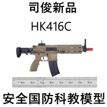 司俊HK416C电动连发联动回膛玩具模型成人玩具枪升级发射器M钢镚