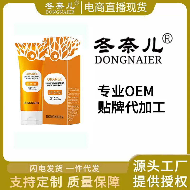 欧彩厂家OEM定制 跨境橙子酵素去角质凝胶啫喱面部清洁搓泥宝磨砂