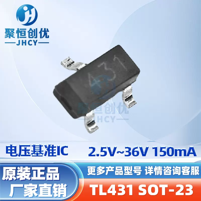 TL431 SOT-23 丝印431贴片三极管稳压芯片长电CJ431微盟ME431AXG