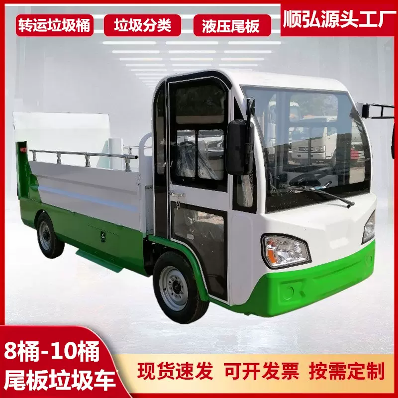 电动尾板垃圾清运车小型四轮垃圾车物业机械小区垃圾桶液压升降