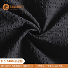 热销 0.5mmT400泡泡格面料 微弹肌理感 seersucker女装衬衫连衣裙