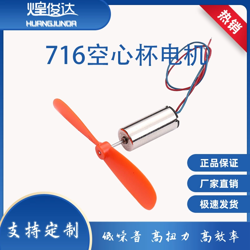 716 миниатюрная полая чашка Мотор четырехосный самолет играет в песчаную рыбу безлопастный вентилятор БПЛА ручной авиамотор