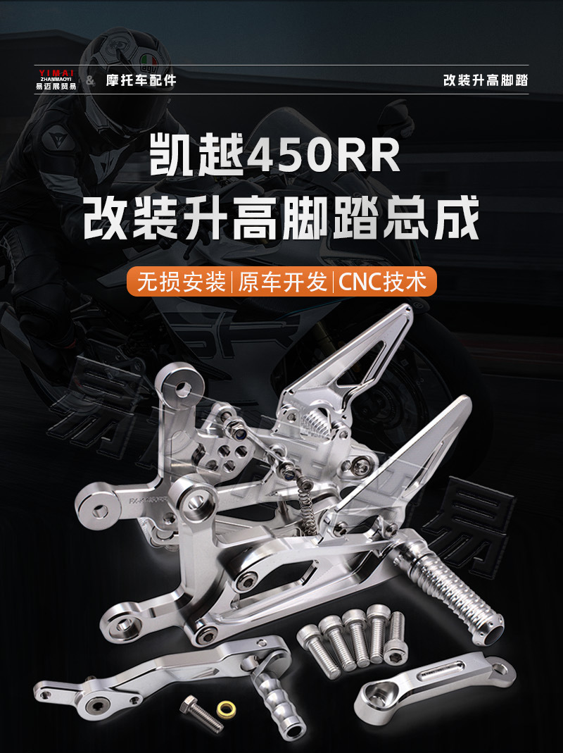 Suitable for Kaiyue 450Rr Modified Raised Pedal Assembly to Increase the Rear Shift Pedal Brake Gear Lever Cnc Bracket
