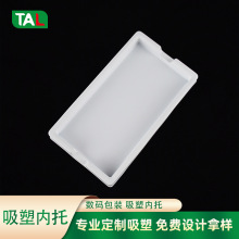 厂家直销吸塑包装内托 吸塑托白色钢化膜数码吸塑包装盒吸塑内托
