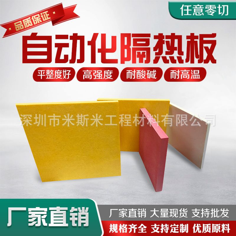 模具耐高温隔热板 机器设备隔热板 设备隔热板 优质材料 厂家直销