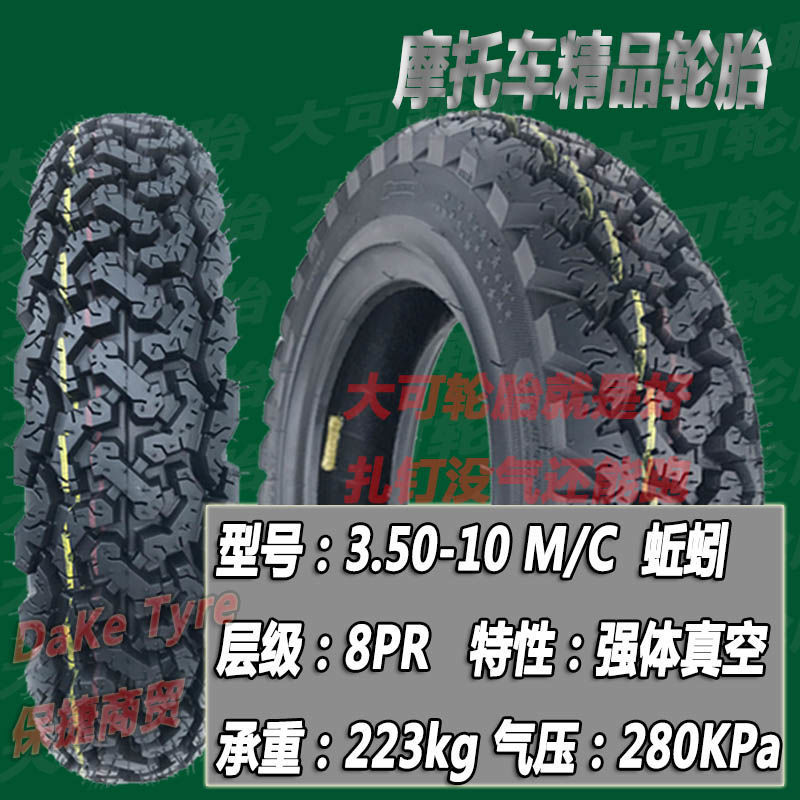 Boutique Electric car 10-inch non-slip vacuum tire 90/90-300-350-10 electric car snow tire qiaoge ghost fire