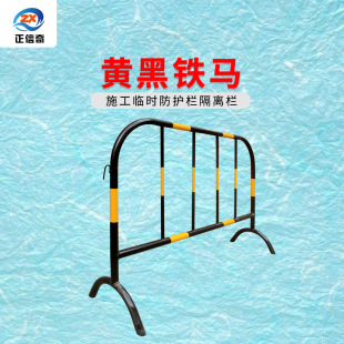 Yellow Black Iron Horse Guardrail Municipal Engineering Construction Isolation Fence Road Traffic Safety Queue Temporary Protective Fence