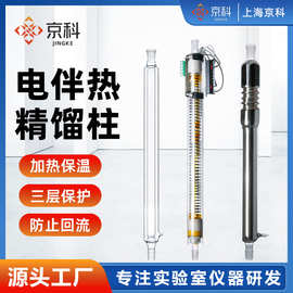 上海京科电加热精馏柱实验室电伴热双层真空保温玻璃精馏塔填料塔