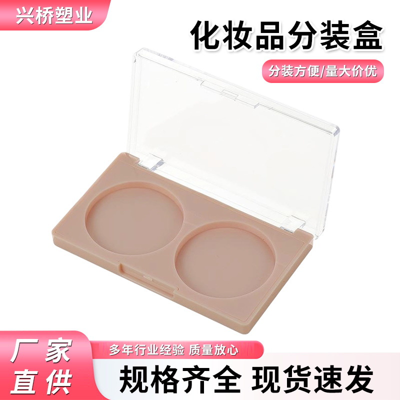 跨境彩妆包材双色眼影盒四色单色粉饼盒带盖防飞粉两色小样分装盒