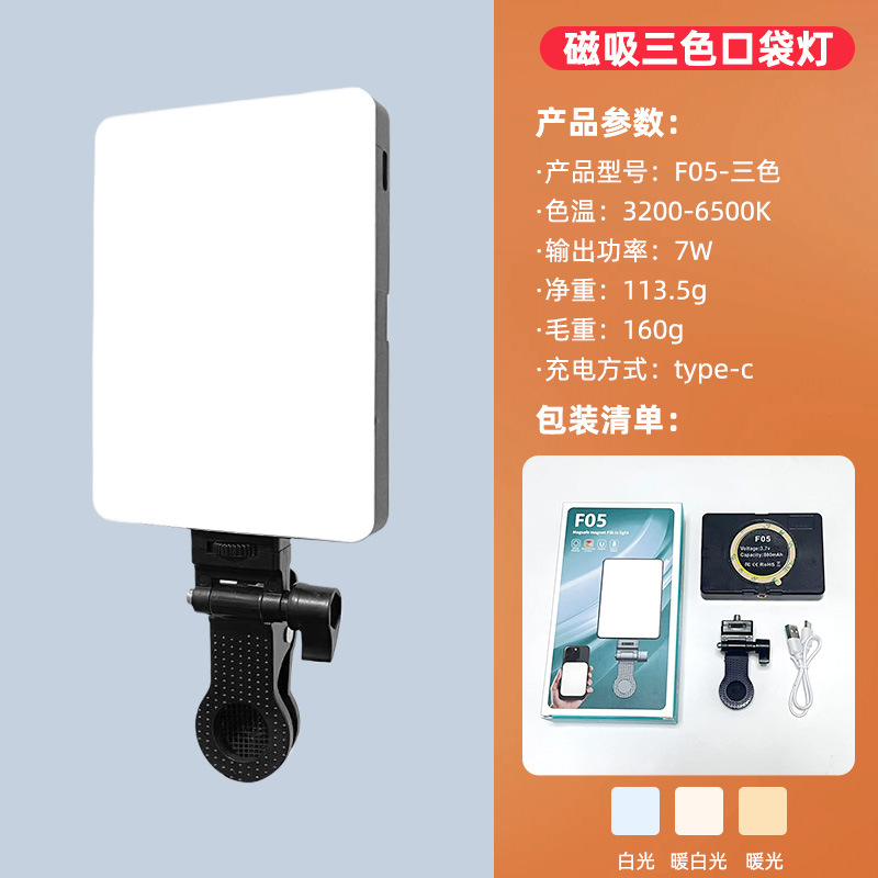 [F05 pocket light] (three-color magnetic suction model)