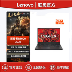 Lenovo Savior R7000 R7-H255 16G 512G RTX5060 E スポーツ ゲーミング ラップトップ