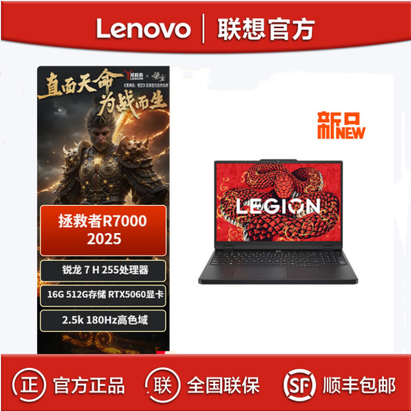 Lenovo Savior R7000 R7-H255 16g 512g Rtx5060 E-Sports Gaming Laptop