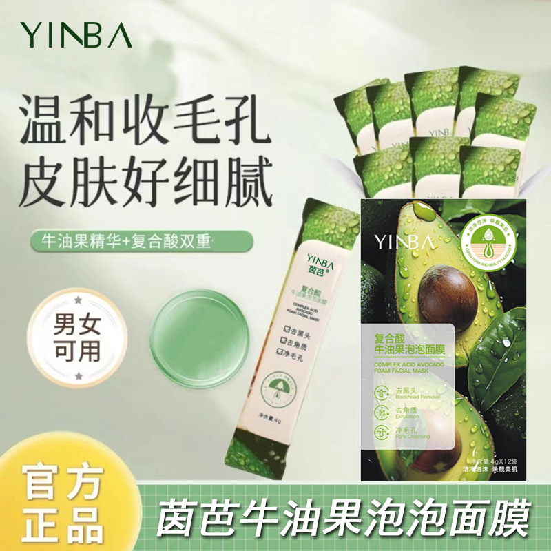 New Yinba Avocado Bubble Mask 12 Pack Blackhead Exfoliation Deep Cleansing Pores Hot Style