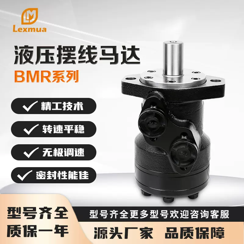 液压马达BMR-50 80 100 125 160全规格低速大扭矩模具摆线油马达