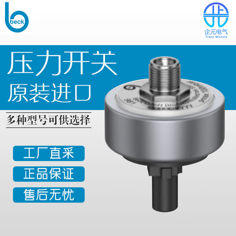 德国 beck 贝克 压力开关 981系列 0 - 100 mbar